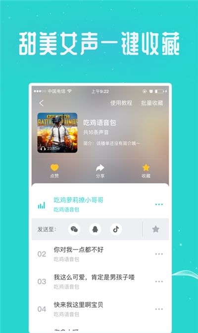 王者变声器