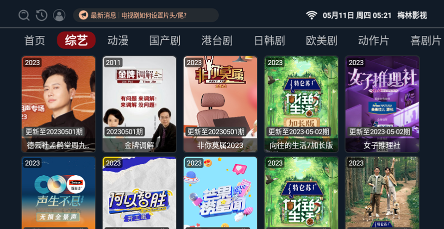 梅林影视