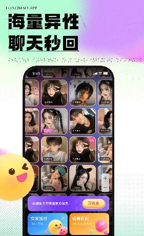 龙猫交友