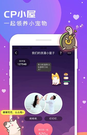 语玩社交