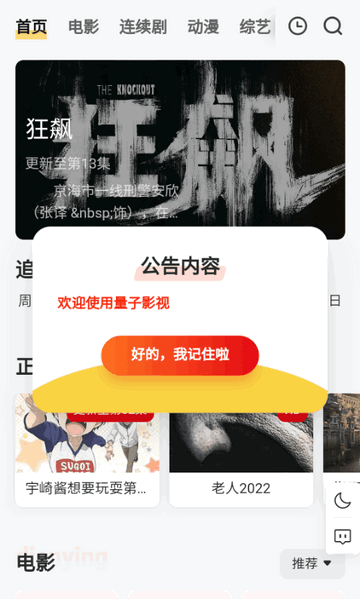 量子影视