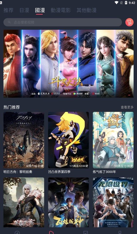 凸次元动漫