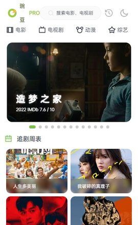 豌豆pro影视