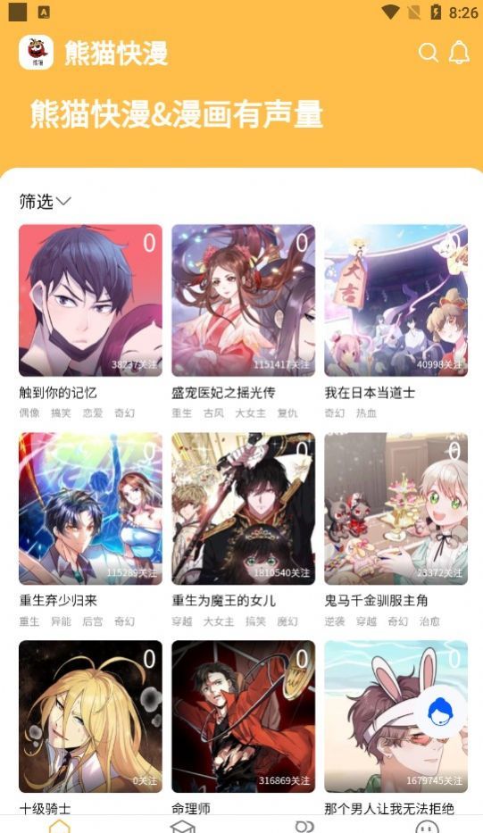 熊猫快漫