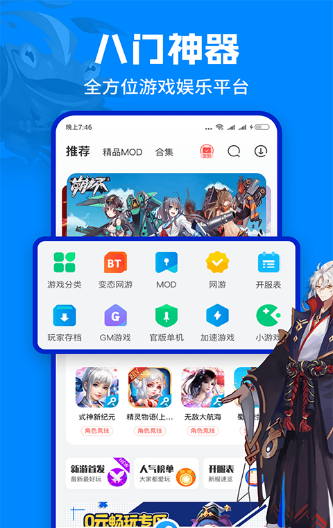 八门神器游戏盒子