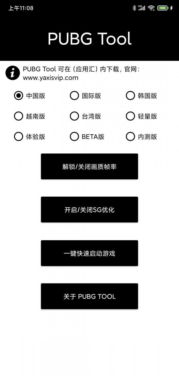 无任务画质修改器