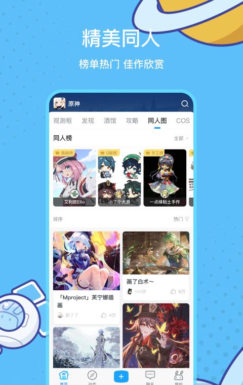 米游社app