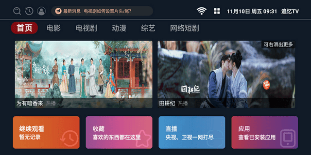 追忆tv