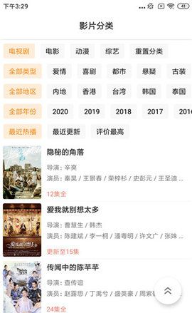 云漫漫画app