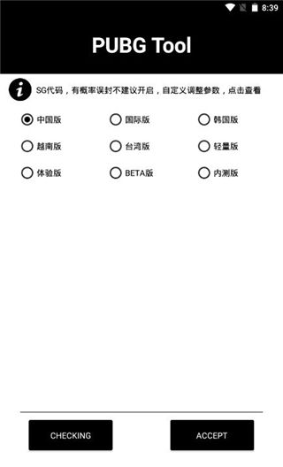 pubg地铁逃生画质助手