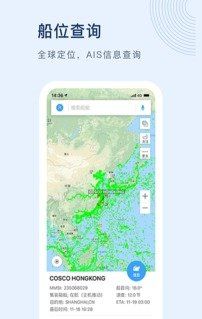 船讯网app