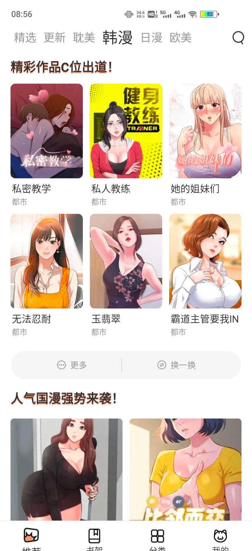喵上星漫画