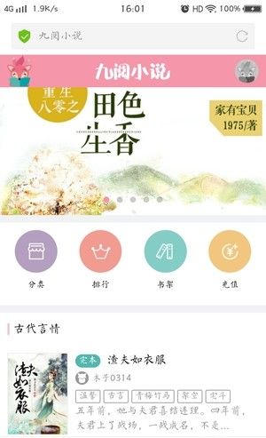 九阅小说