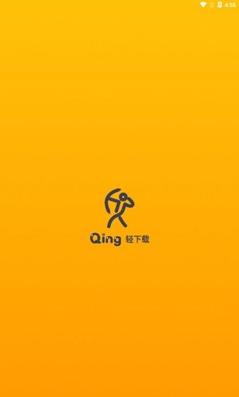 轻下载