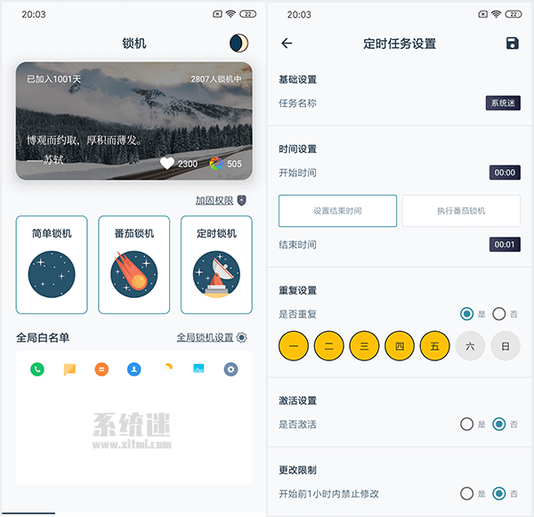 远离手机app