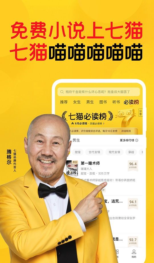 七猫听书