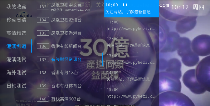 派tv