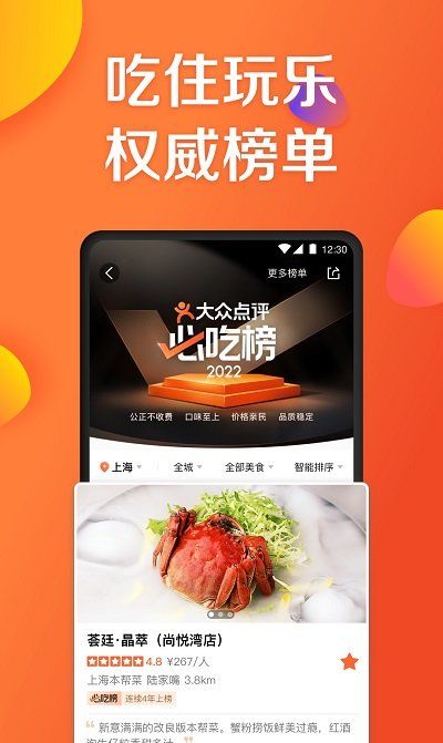大众点评app