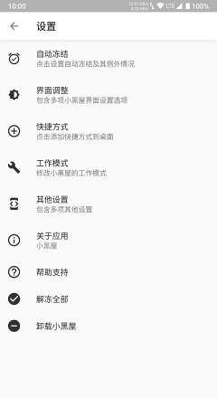 小黑屋app