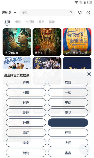 追剧盒子