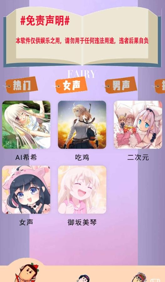 魔法变声器