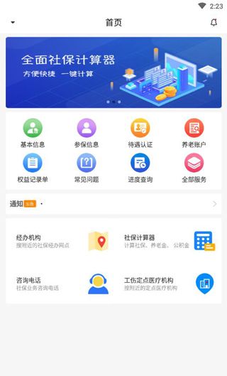河南社保