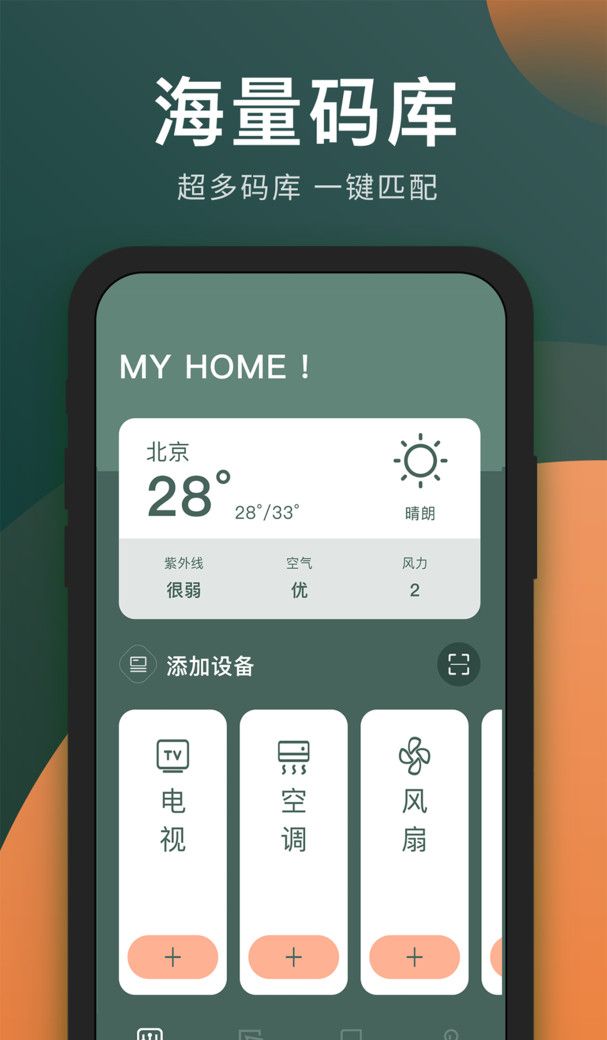 万能遥控器