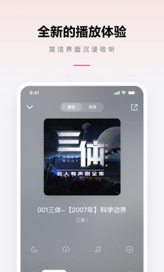 微信听书