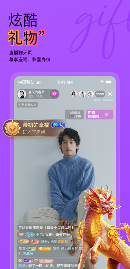 抖蓝直播