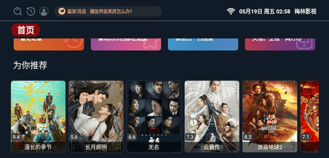 梅林电视直播TV