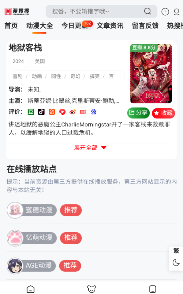漫搜搜