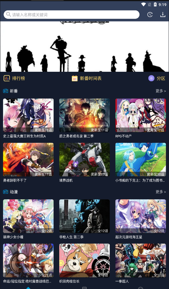 狐狸补番站