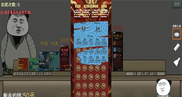 中国式彩票模拟器