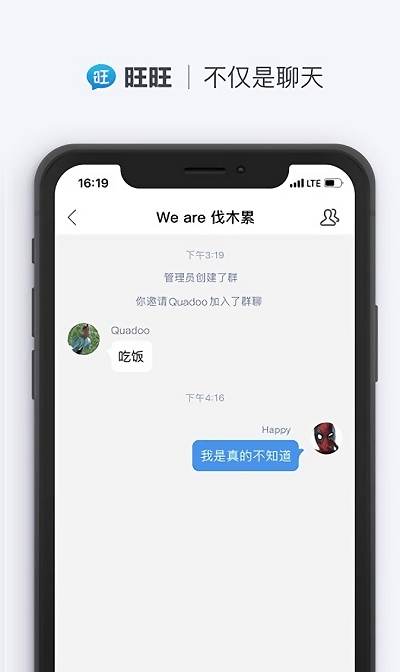旺旺聊天