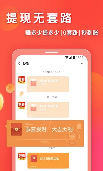 妙看领红包