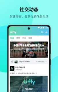 Ufly飞盘