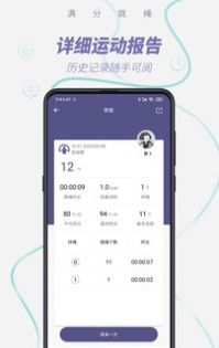满分跳绳