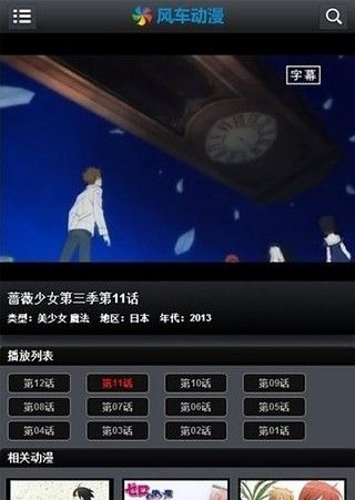 风车动漫APP