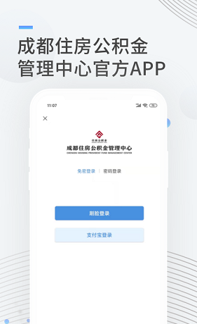 成都住房公积金