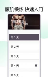 30天八块腹肌速成