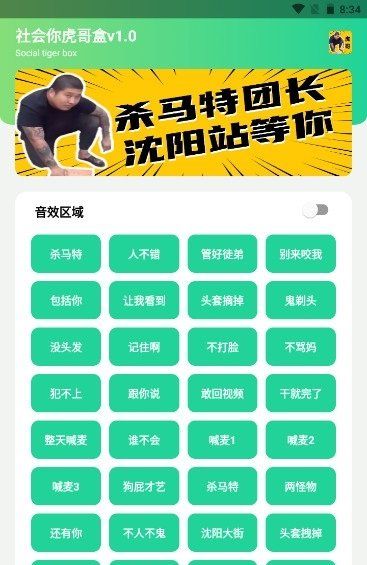 刀哥语音盒