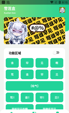 雪莲盒