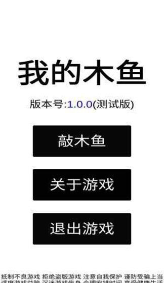 我的木鱼