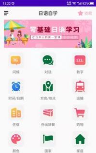 日语自学
