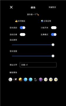 佛珠