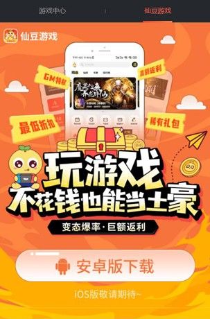 仙豆游戏盒