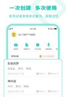 乐其爱听写