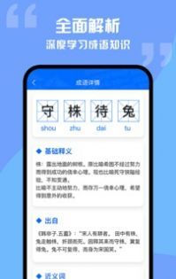 趣学成语词典