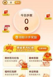 寻宝计步