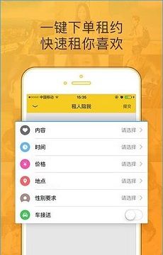 闪电租人